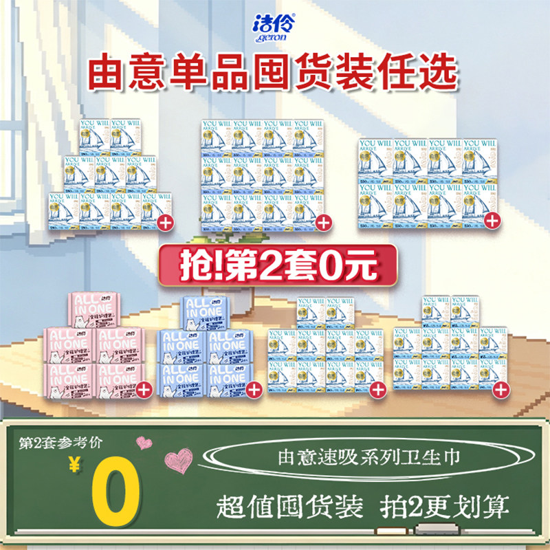 洁伶由意卫生巾囤货装图片