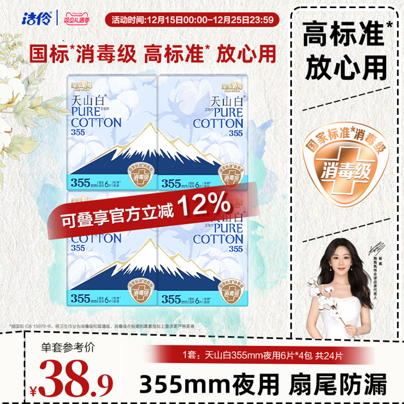 洁伶淘淘氧棉天山白夜用卫生巾