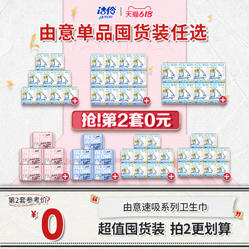 【拍2套】洁伶由意卫生巾日用夜用组合量大姨妈巾一整箱