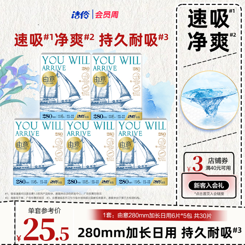 洁伶由意卫生巾280mm加长日用