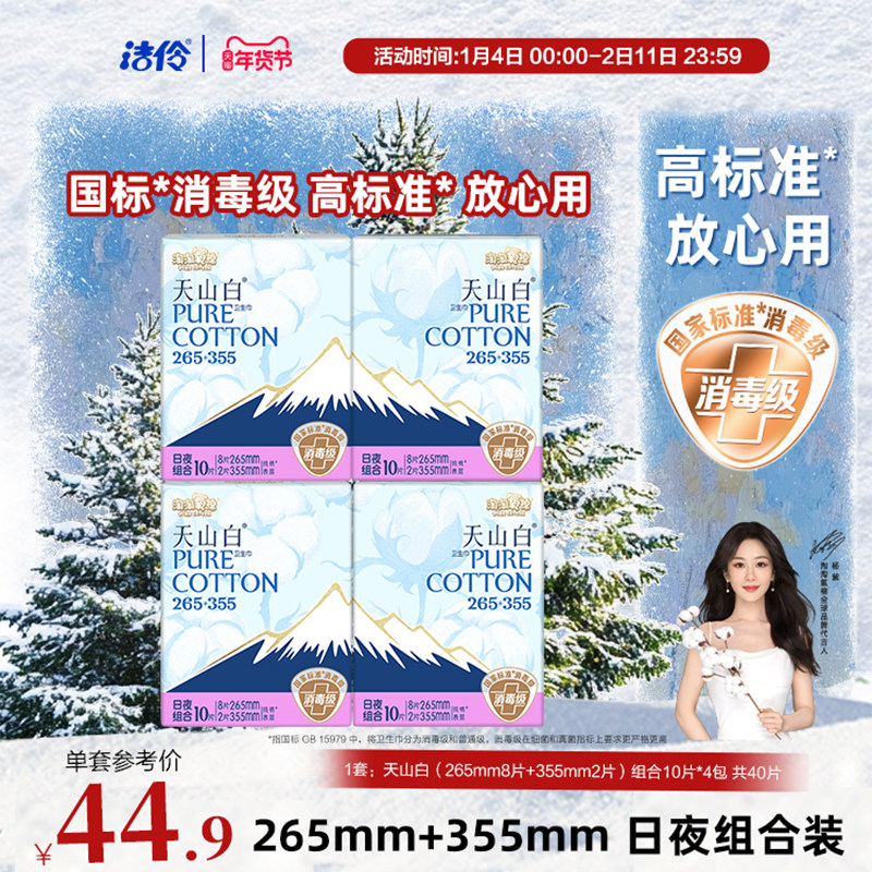淘淘氧棉天山白消毒级卫生巾265+355mm日夜组合装纯棉透气姨妈巾,洗护清洁剂/卫生巾/纸/香薰,卫生巾,淘宝优惠券,粉丝福利购,淘宝优惠卷