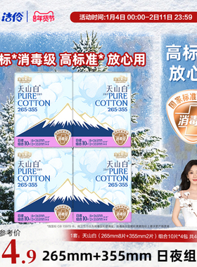 淘淘氧棉天山白消毒级卫生巾265+355mm日夜组合装纯棉透气姨妈巾