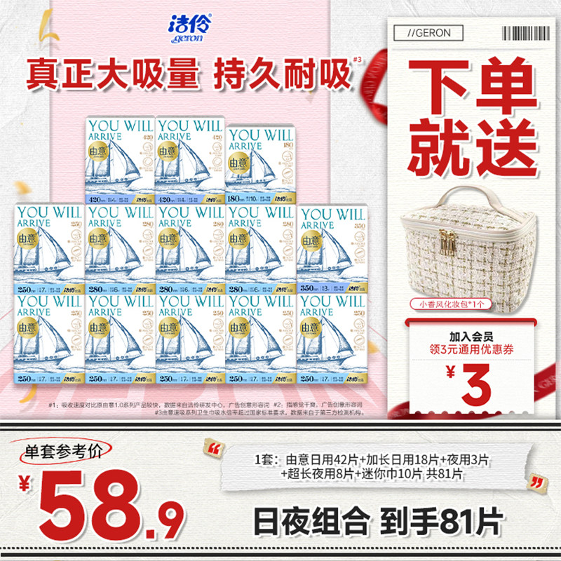 洁伶由意棉柔速吸净爽卫生巾