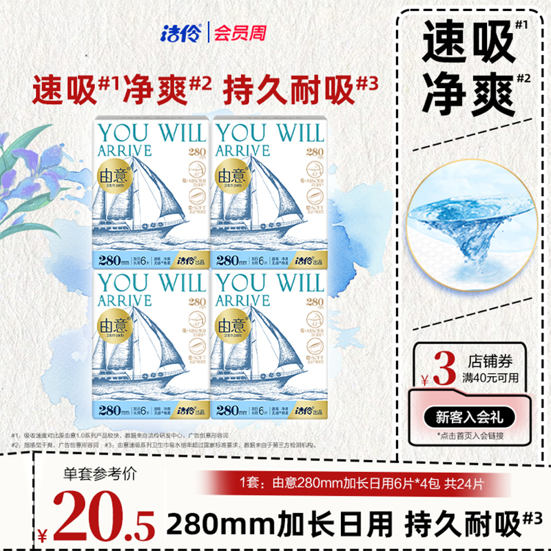 由意卫生巾超薄加长日用280mm4包姨妈巾官方旗舰店