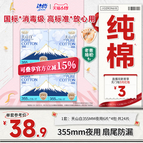 洁伶淘淘氧棉天山白夜用卫生巾