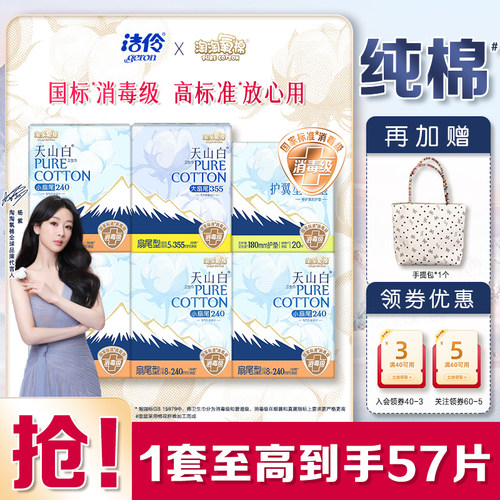 淘淘氧棉洁伶卫生巾纯棉超薄日用
