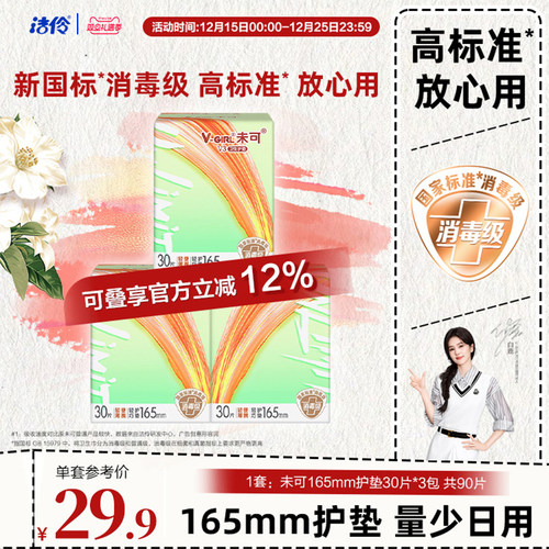 未可消毒级护垫量少卫生巾