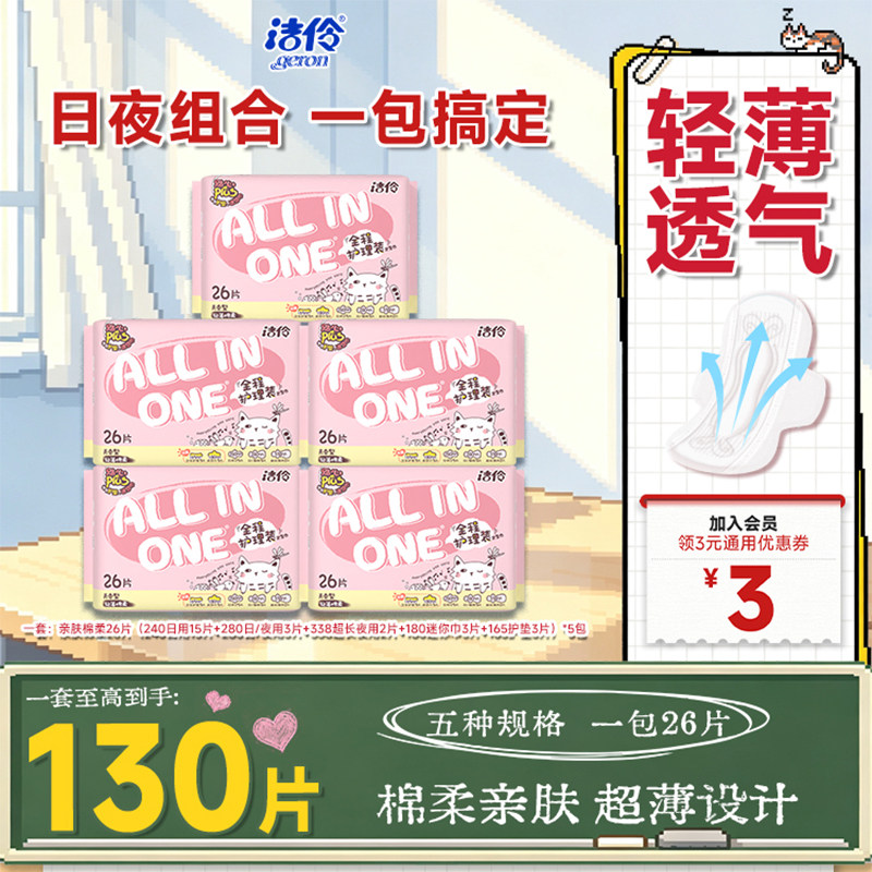 洁伶旗舰店少女全程护理棉柔卫生巾日夜组合装姨妈巾套组正品