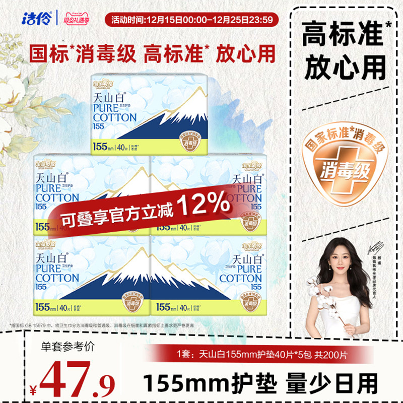 洁伶淘淘氧棉天山白155mm护垫