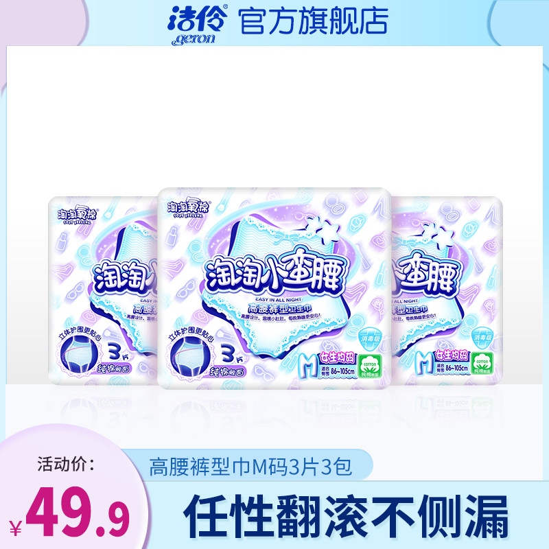 洁伶淘淘氧棉纯棉高腰裤型卫生巾夜用超舒适熟睡安心裤m码无香味