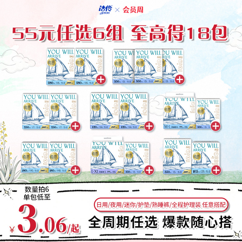 【59元任选6件+送针织包】洁伶由意卫生巾日夜组合棉柔姨妈巾整箱