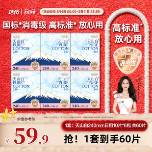 淘淘氧棉天山白消毒级卫生巾240mm日用纯棉亲肤姨妈巾杨紫同款