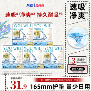 洁伶由意卫生巾超薄护垫165mm棉柔亲肤姨妈巾洁伶官方旗舰店