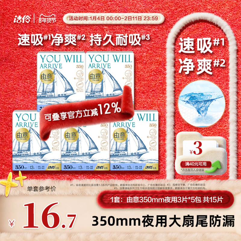 【洁伶出品】由意卫生巾超薄夜用350mm5包姨妈巾整箱官方旗舰店,洗护清洁剂/卫生巾/纸/香薰,卫生巾,淘宝优惠券,粉丝福利购,淘宝优惠卷