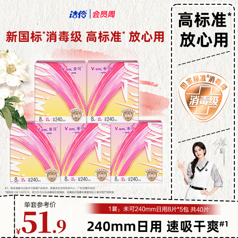 洁伶未可日用240mm卫生巾