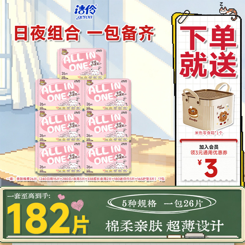 洁伶日夜组合卫生巾囤货装整箱图片