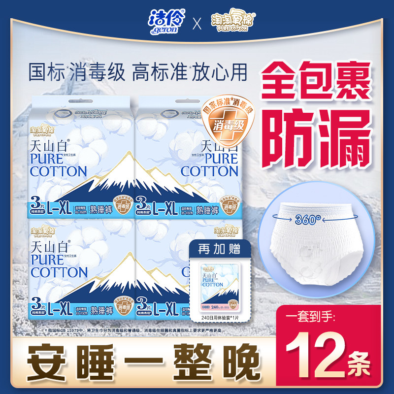 淘淘氧棉洁伶安睡裤消毒级卫生巾