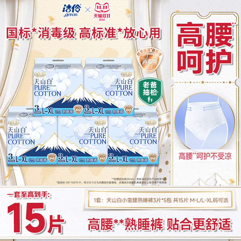 淘淘氧棉天山白小蛮腰熟睡裤消毒级安心裤纯棉夜用量多防漏姨妈巾