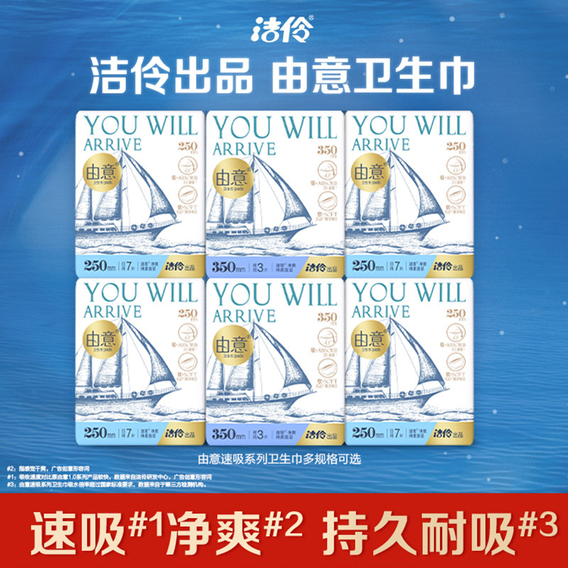 洁伶由意速吸干爽卫生巾正品图片