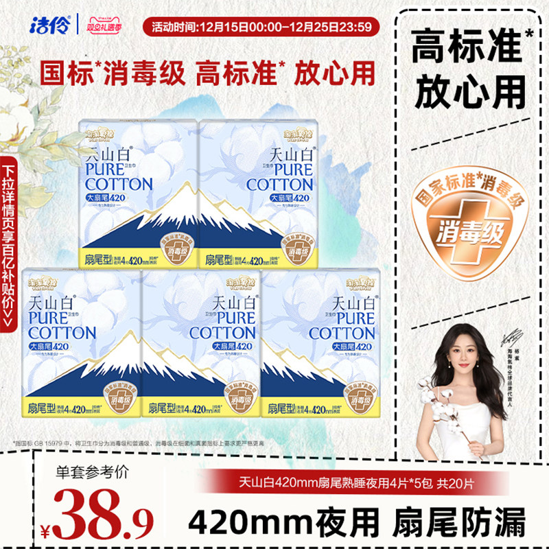 【杨紫同款】淘淘氧棉天山白小扇尾系列卫生巾420超长夜用姨妈巾