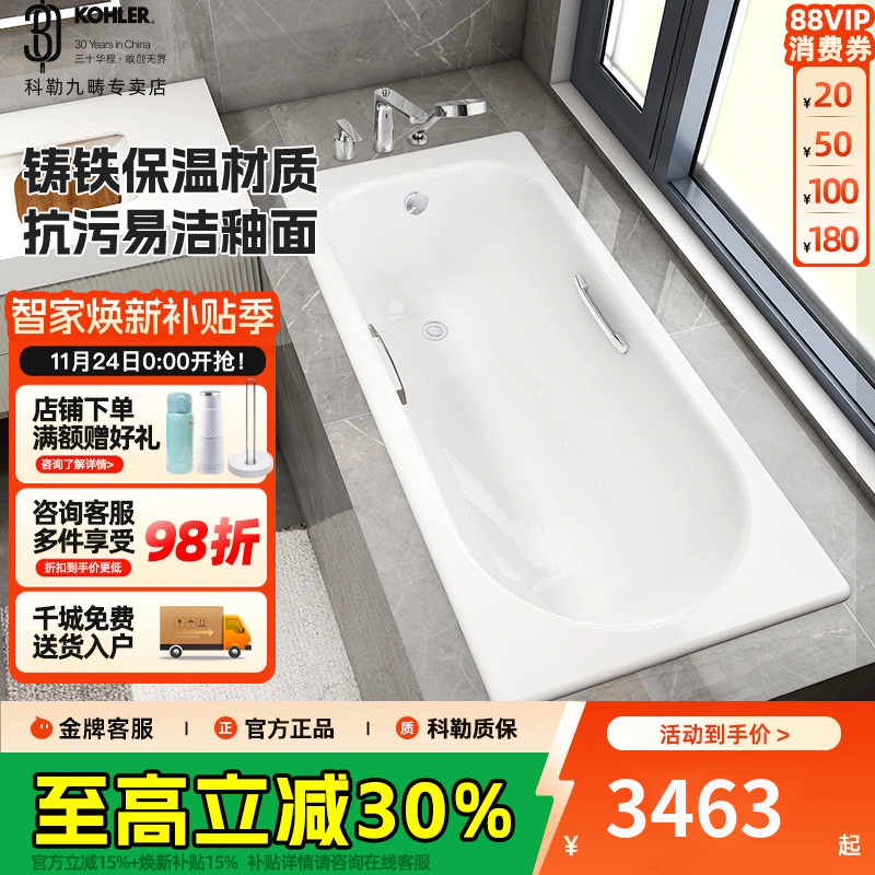 科勒铸铁嵌入式小户型浴盆