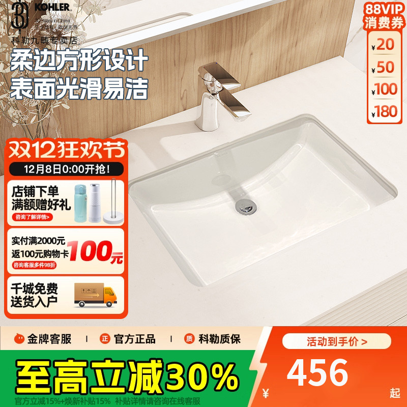 科勒拉蒂纳浴室k-2214台下盆