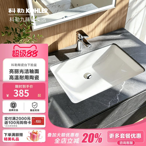 科勒陶瓷台下盆洗手池卫生间