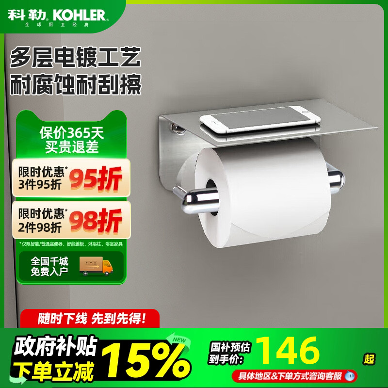 KOHLER/科勒厕纸架科勒多功能