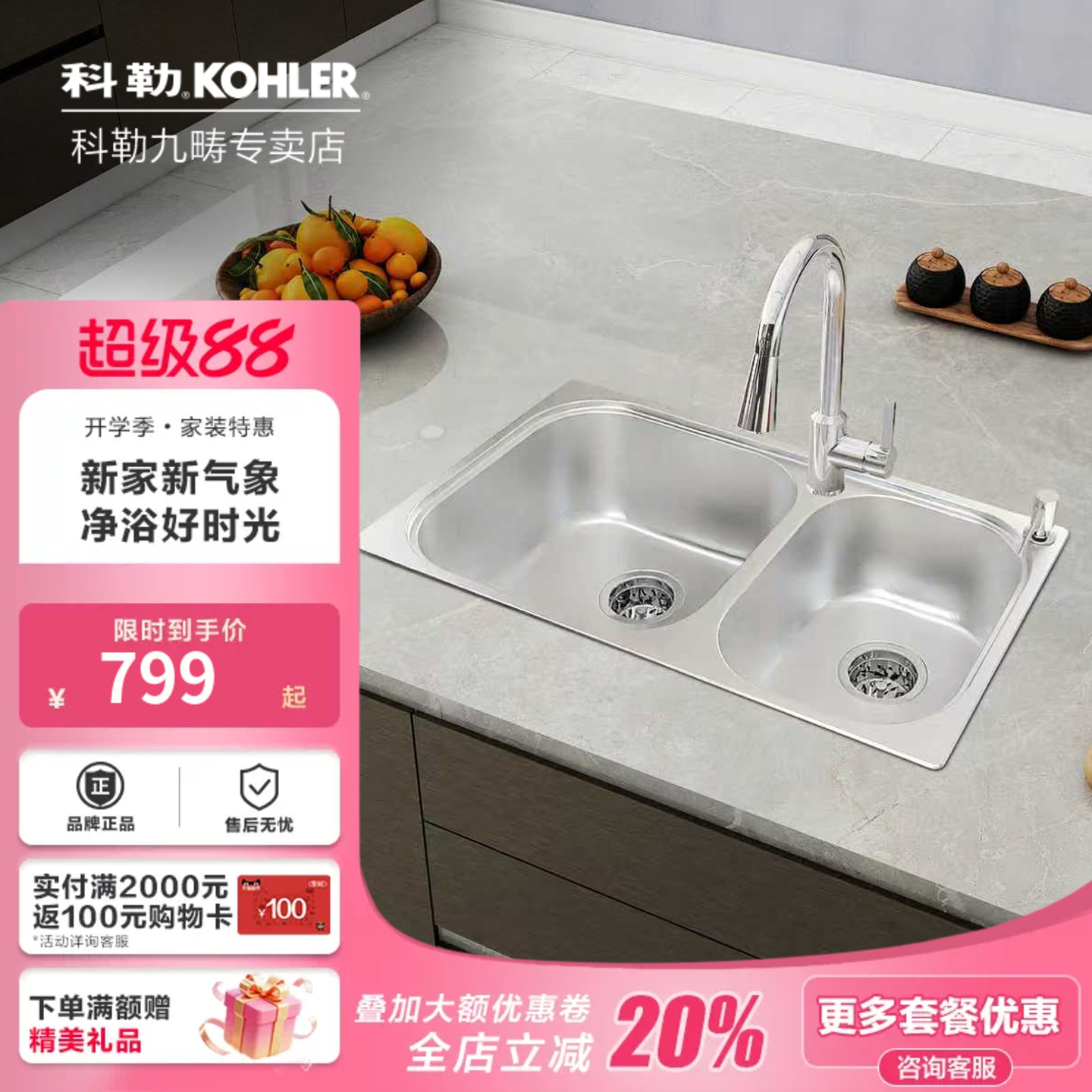 科勒厨房水槽厨盆304不锈钢双槽加厚洗菜盆760mm台上台下盆77601