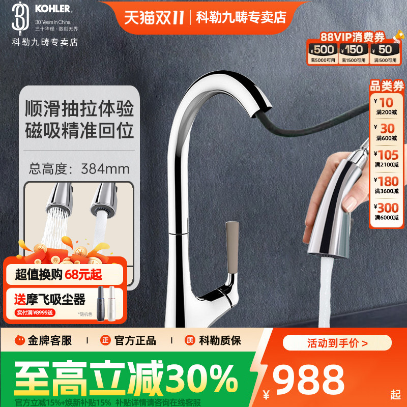科勒水槽龙头厨盆抽拉式厨房洗菜盆洗碗池冷热水龙头24337T