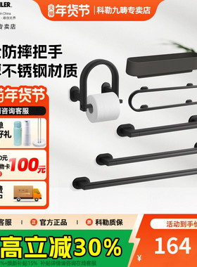 科勒贝灵卫生间浴室安全扶手浴缸安全不锈钢扶手防摔把手33462