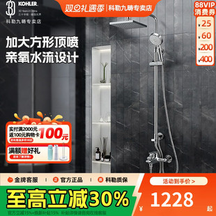 科勒kohler淋浴花洒套装 手持多功能三出水龙头进水淋浴柱77365