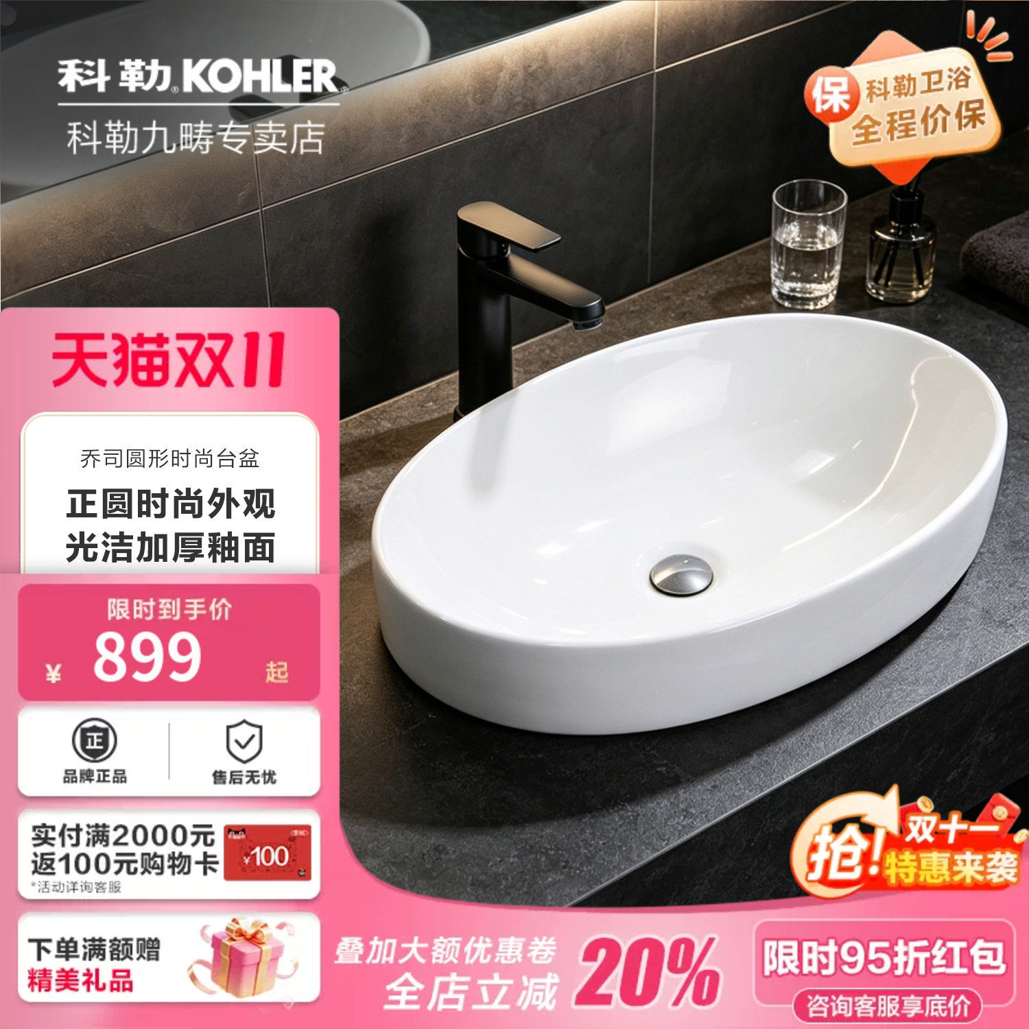 科勒台上盆浴室台上陶瓷艺术面盆洗脸洗手盆椭圆形台盆99183T