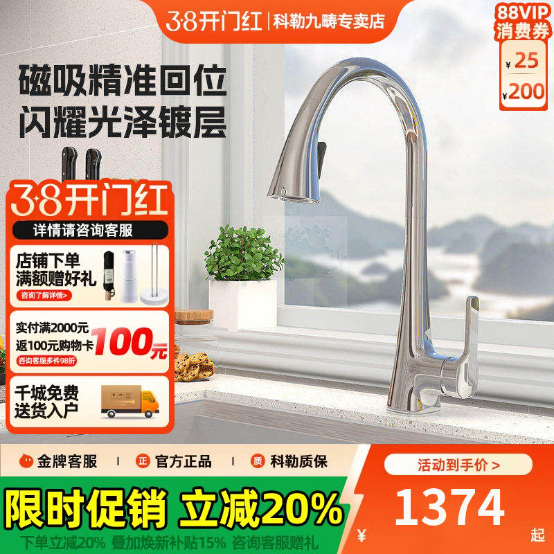 科勒厨房洗菜盆水龙头下抽拉式旋转家用防溅冷热水花洒龙头22867T