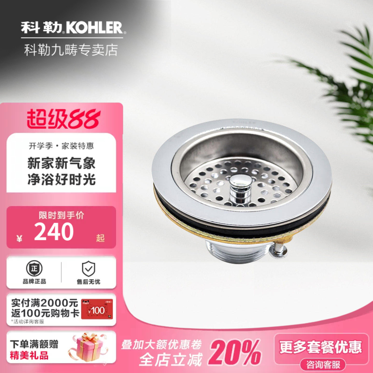 科勒厨盆云砚石新玄石铸铁厨盆专用排水下水头落水器防堵塞网8818