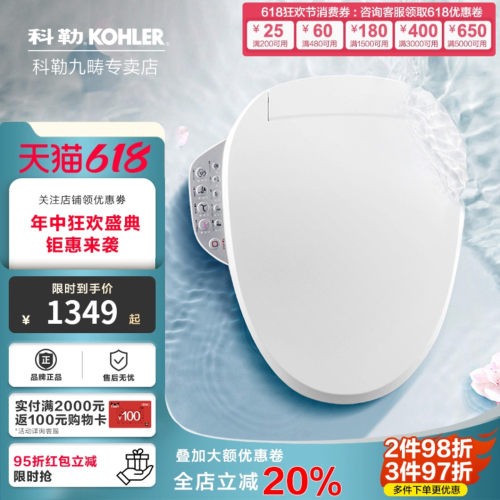科勒智能马桶盖加热马桶盖