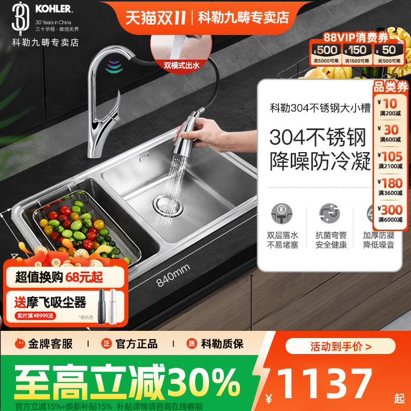 科勒水槽双槽加厚304不锈钢大小槽厨房洗菜盆洗碗池台上下盆3664T