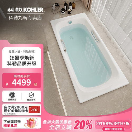 科勒铸铁浴缸搪瓷嵌入式