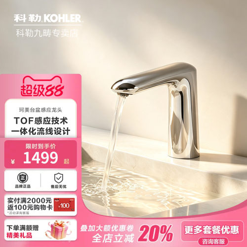 科勒感应水龙头全自动美台家用
