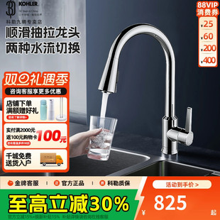 科勒厨房水槽抽拉式 龙头洗碗池厨盆冷热水厨房龙头21366T