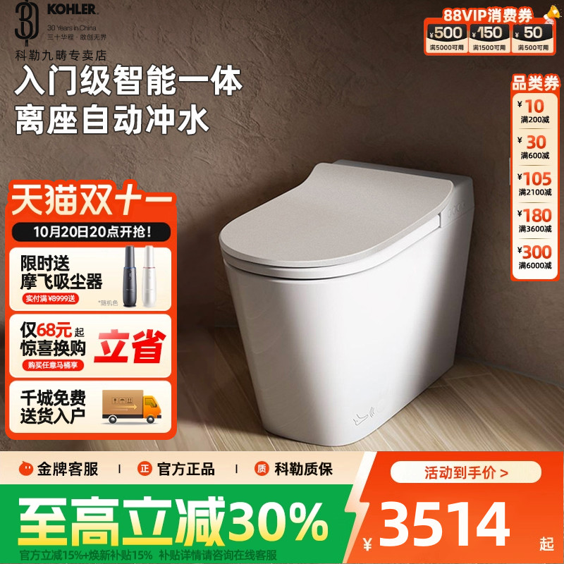 科勒一体智能加热重新马桶