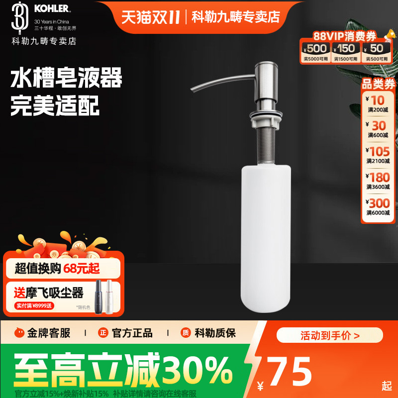 科勒配件塑料厨房水槽
