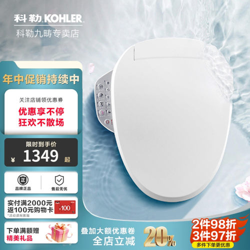 科勒智能马桶盖加热马桶盖