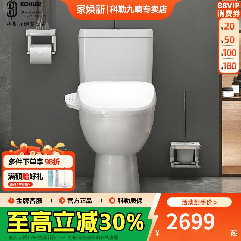 科勒一体式自动冲洗加热智能马桶