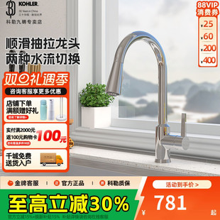 科勒韬立厨房抽拉龙头下抽拉花洒头洗菜厨盆冷热水槽水龙头21366
