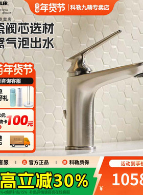 科勒斐然浴室龙头冷热水台盆单把龙头卫生间面盆洗脸龙头K-33820T