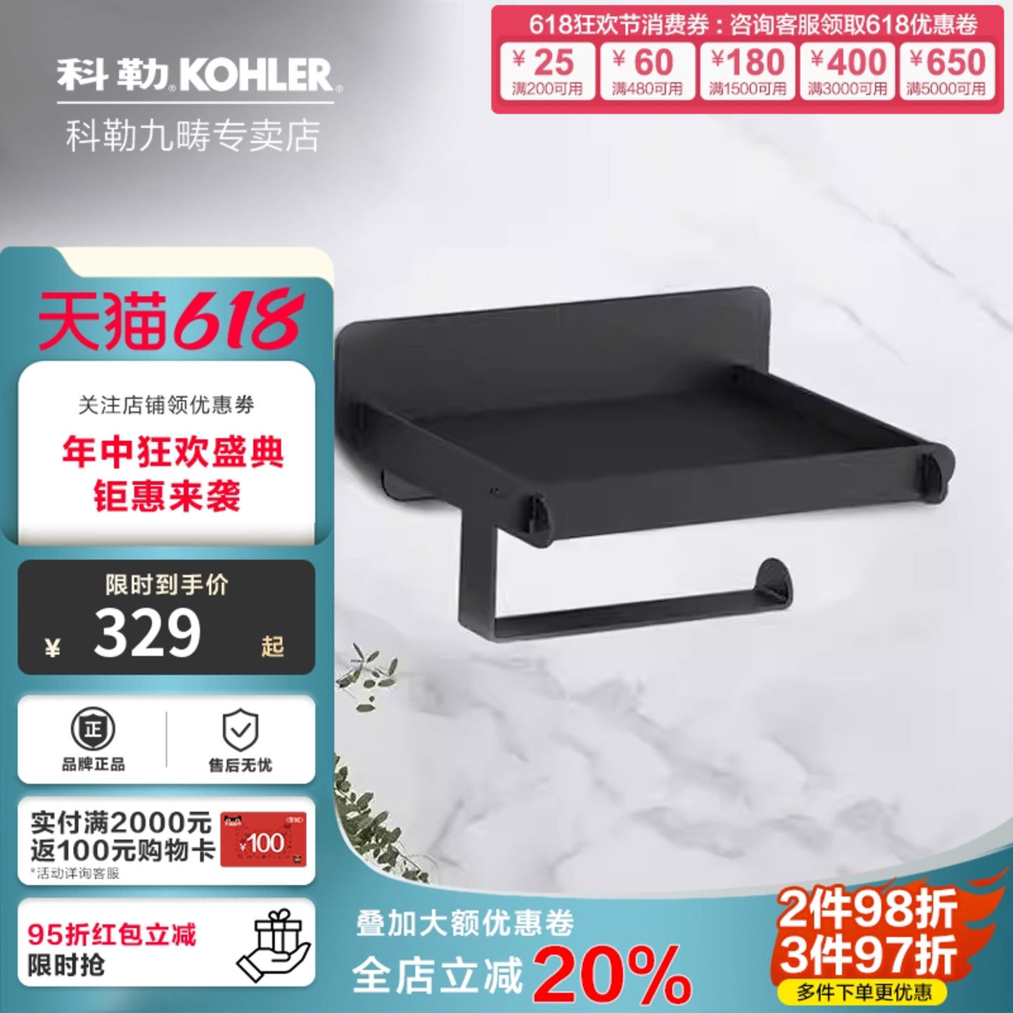 科勒手纸盒挂壁式纸巾盒厕所卷纸器不锈钢纸巾架38918/38919T