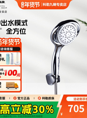 科勒花洒头 360度随心转手持淋浴花洒单头莲蓬头K-17493T
