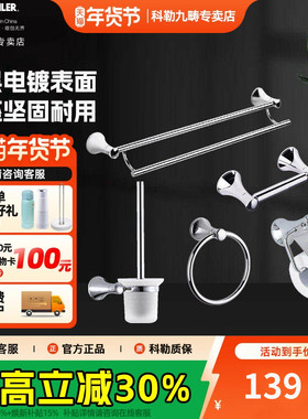 科勒可乐莱浴室挂件毛巾环挂件毛浴巾架厕纸架毛巾23560