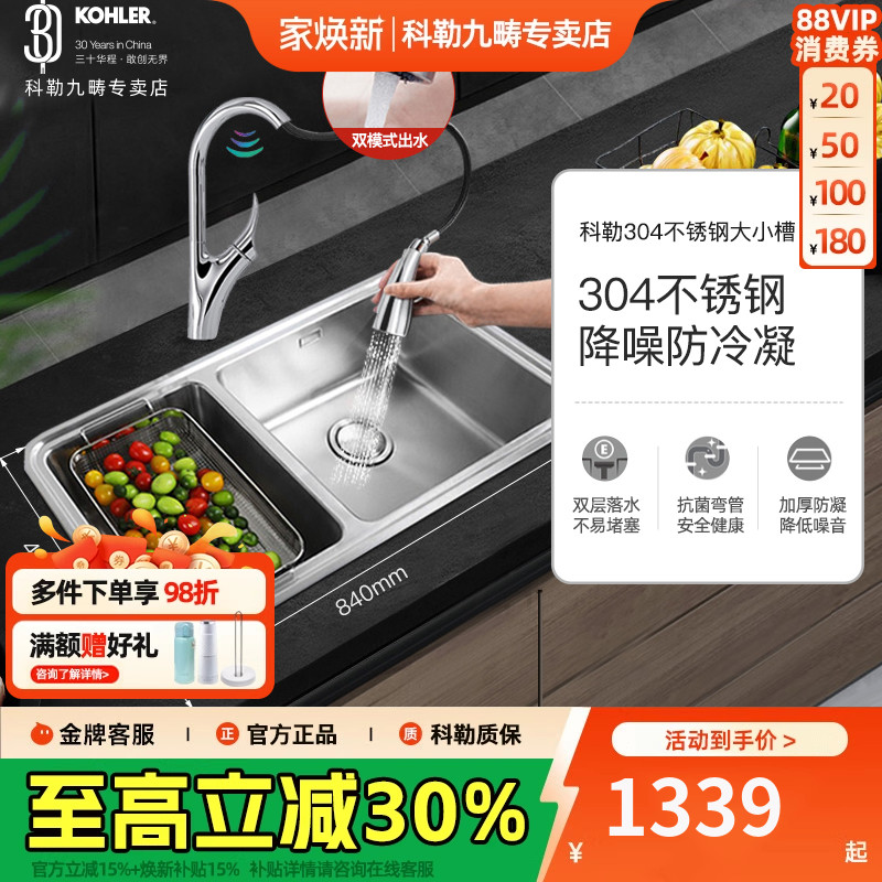 科勒水槽双槽加厚304不锈钢大小槽厨房洗菜盆洗碗池台上下盆3664T